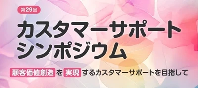 WOWOWコミュニケーションズ、 IT協会「2026年度カスタマーサポート表彰制度」で優秀賞を受賞