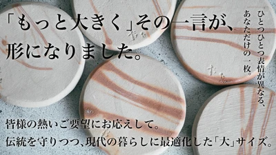 ロジャース、炊飯器に入れるだけの 備前焼アイテム「炊備前」を6/8発売　 お米の甘みと旨みを引き出す一点もの