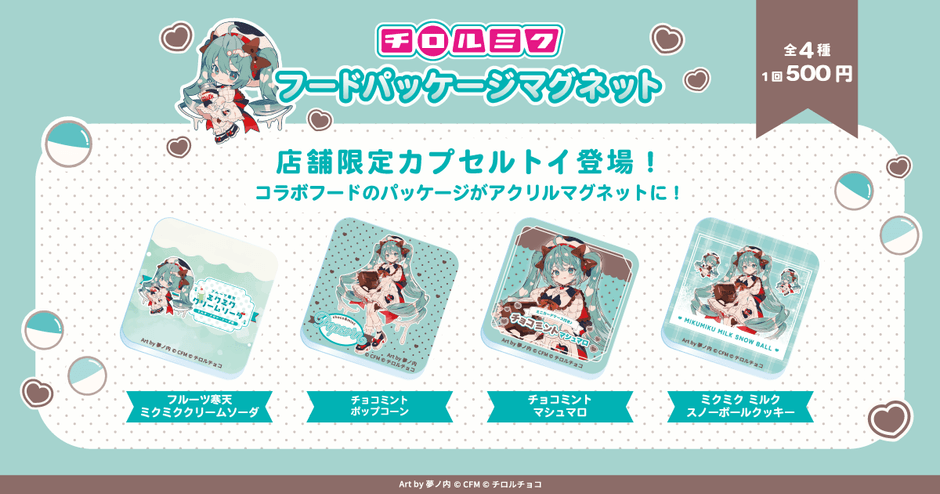 店舗限定カプセルトイ