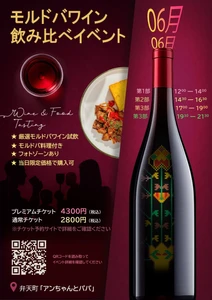 【6/6（土）大阪・弁天町】「ワインも美味いし美女も多いぞ！」空港での一言で、訪れる予定のなかったモルドバに渡り人生が激変　—　医師が家族で届けるワイン＆ダイニングイベント。第1弾は150名完売。第2弾は200名規模、４部制で開催。