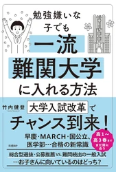 【高校教員向けセミナー】進路指導・三者面談に活かす 受験校選びと出願戦略を解説