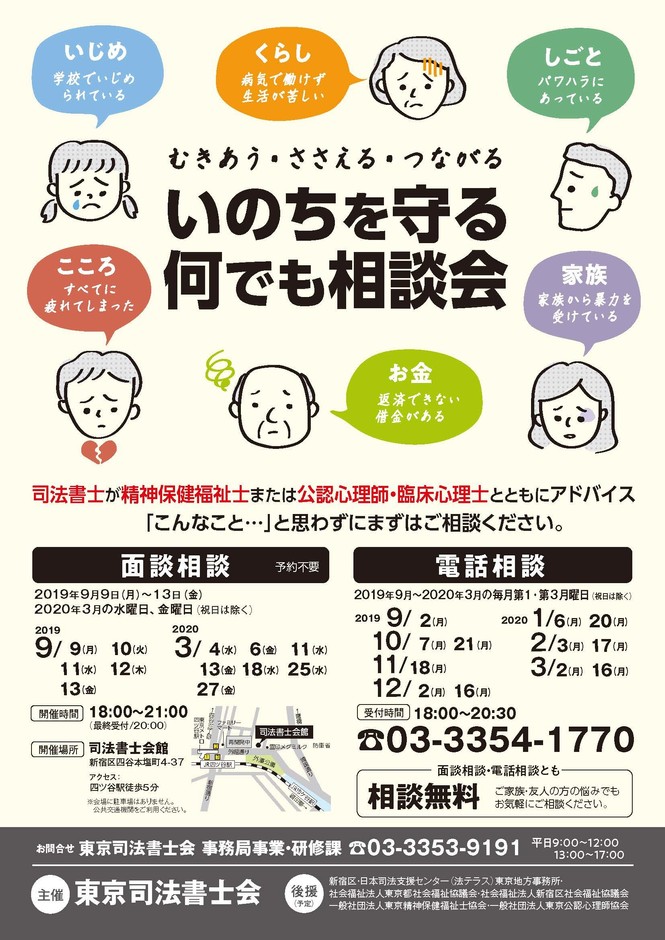 いのちを守るなんでも相談会 ポスター