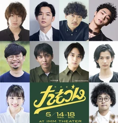 吉田恵里香　オリジナル作品！“ちょいダメ男”たちの友情コメディ朗読劇『たもつん』上演決定！！