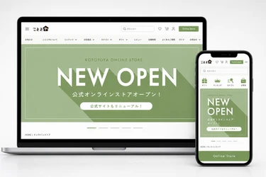 全国各地のおいしいものをお届け　 「こととや」公式オンラインストアがオープン