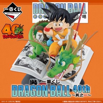 一番くじ DRAGON BALL 40th ～其之一～