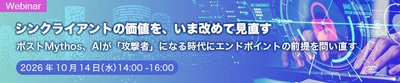 主要ベンダーが集結するウェビナー 「シンクライアントの価値を、いま改めて見直す」を 10月14日に開催