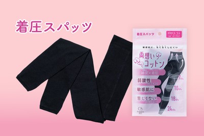 両想いコットン スパッツタイプ