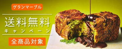 全品送料無料「夏の贈り物 早期割引キャンペーン」