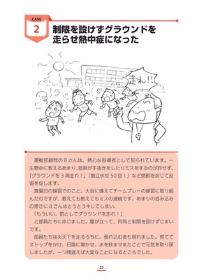 『実践！　グッドコーチング』中面