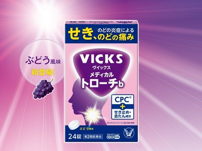 「ヴイックス メディカル トローチb」ぶどう風味