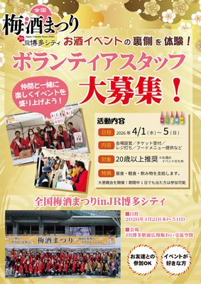 ボランティアスタッフに参加しませんか