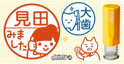 ［記念品・開院祝いに］発売4ヶ月で7,000本売れた「みましたスタンプ」と、デザイン印鑑が、20本以上でオトクになる団体割引をスタート。