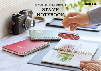 「スタンプノート」新発売