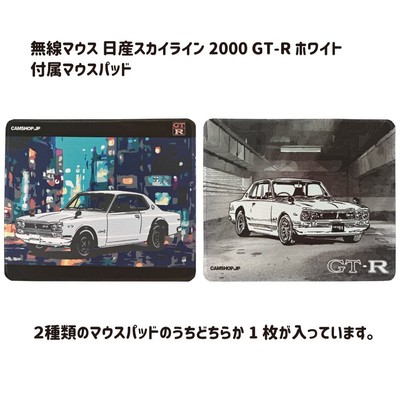日産スカイライン2000GT-R Bluetooth無線マウス ホワイト