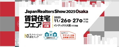 シンカ、「賃貸住宅フェア2025 in 大阪」に出展