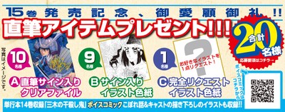『鬼切丸伝』プレゼント企画