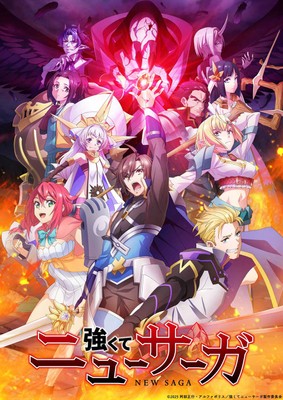 ©2025 阿部正行・アルファポリス／強くてニューサーガ製作委員会