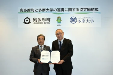 多摩大学と奥多摩町が包括連携協定を締結