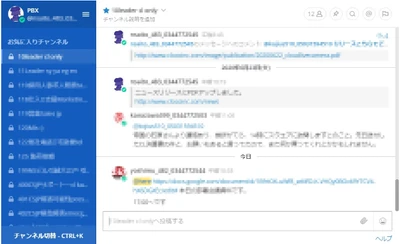 ビジネスチャットサービス【MMCloud】をリリース ～オフィス内外を問わずコミュニケーションを円滑化～