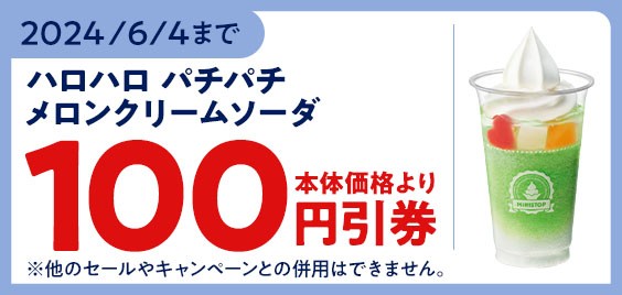 ミニストップアプリ版　モバイルオーダー　クーポン画像（イメージ）