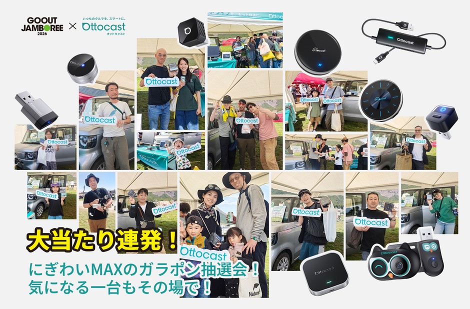 Ottocastが提案する、新しい車内時間の楽しみ方