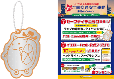 ハットにゃん反射キーホルダー・店頭用ポスター