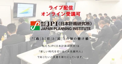 片山 さつき 前内閣府特命担当大臣 特別招聘 「スーパーシティ」実現の為の具体的な支援策【ライブ配信有】【JPIセミナー 9月25日(金)開催】