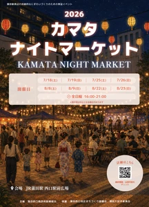 蒲田駅前に地元の飲食店が集結！ 食べ物と音楽で夏の夜を満喫する 「2026カマタナイトマーケット」開催