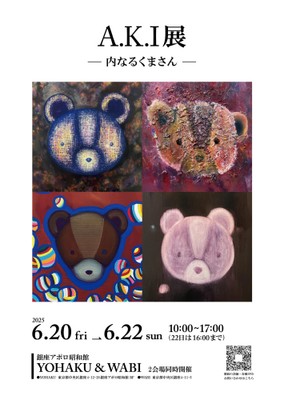 A.K.I展ー内なるくまさんーDM