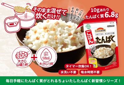 ごはんでたんぱく