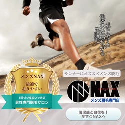 ランナー必見！足脱毛で快適に走り抜けろ