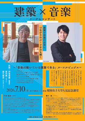 文化芸術講座第5回 （2026年7月10日実施予定）