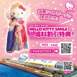 「淡路シェフガーデン by PASONA」お得に周遊コラボ企画 『HELLO KITTY SMILE割引キャンペーン』11月2日より開催
