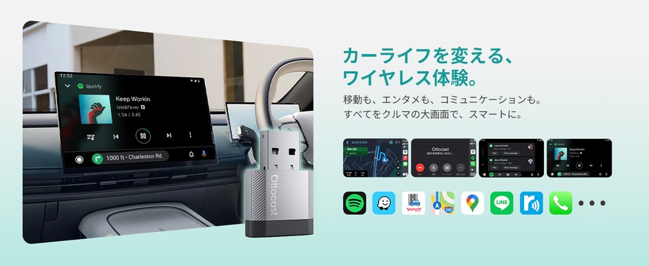 お気に入りのアプリを車内でワイヤレス操作