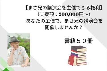 「当たり前にできる」ことが価値になる。書籍出版プロジェクトがクラウドファンディングで資金調達を実施中