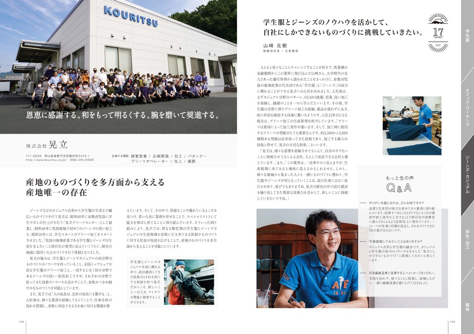 参加企業紹介記事(株式会社晃立)