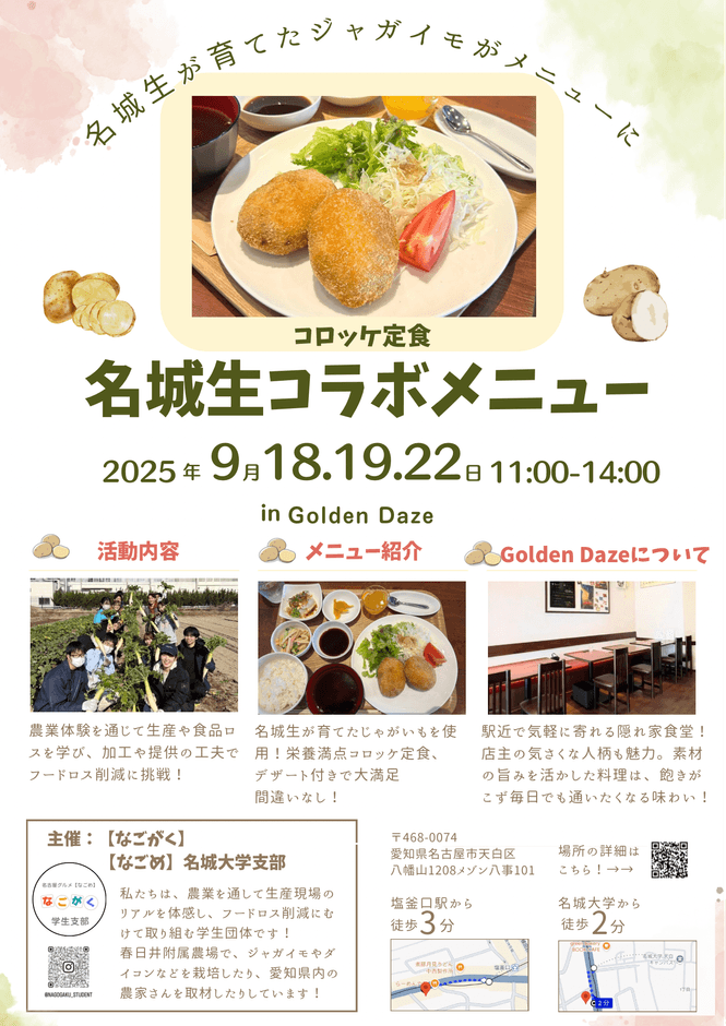 コラボメニューをPRしたチラシ
