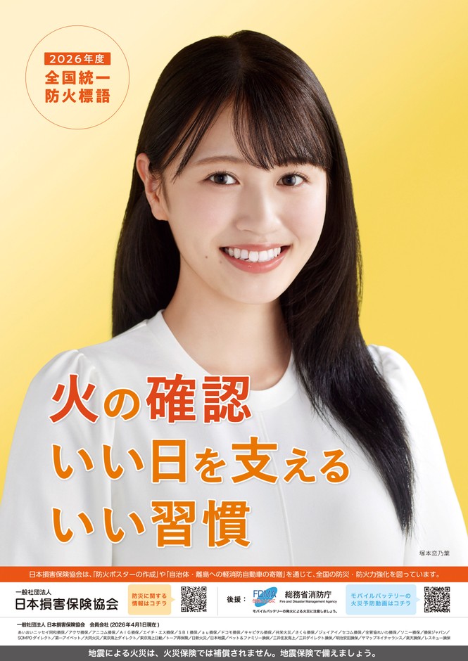 2026年度防火ポスター
