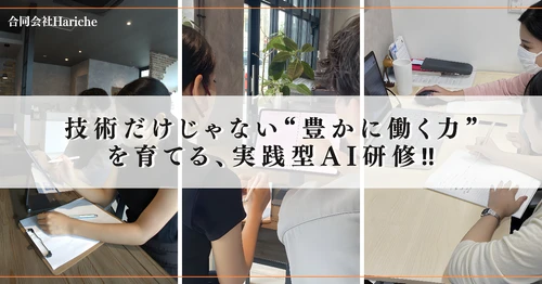 【沖縄・読谷】合同会社Hariche、地方の人材不足を生成AIで解決する新規事業開始。