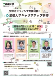 完全オンラインで受講可能な東京都保育士等キャリアアップ研修がスタートします