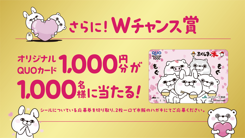 WチャンスはオリジナルヨッシースタンプQUOカード