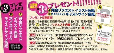 『鬼切丸伝』14巻　プレゼント企画