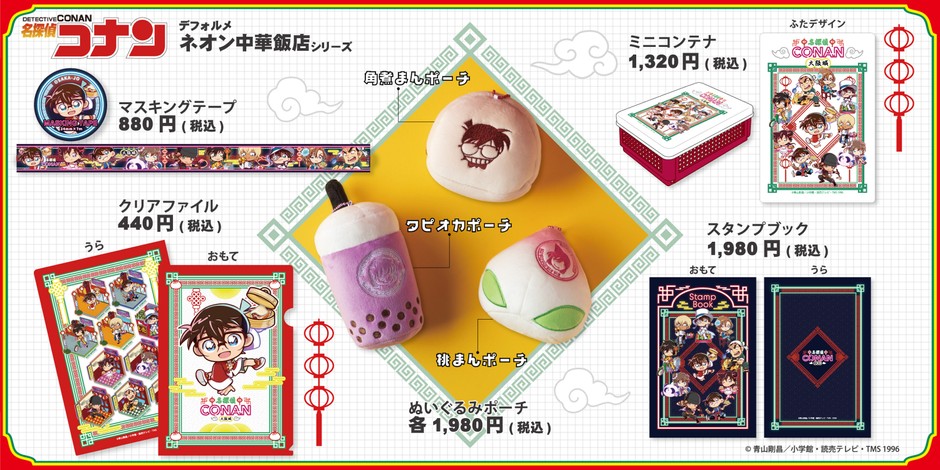 中華飯店_グッズ(1)