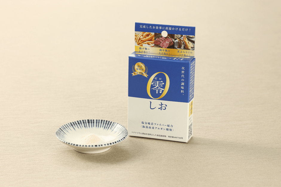 次世代の調味料「零しお」