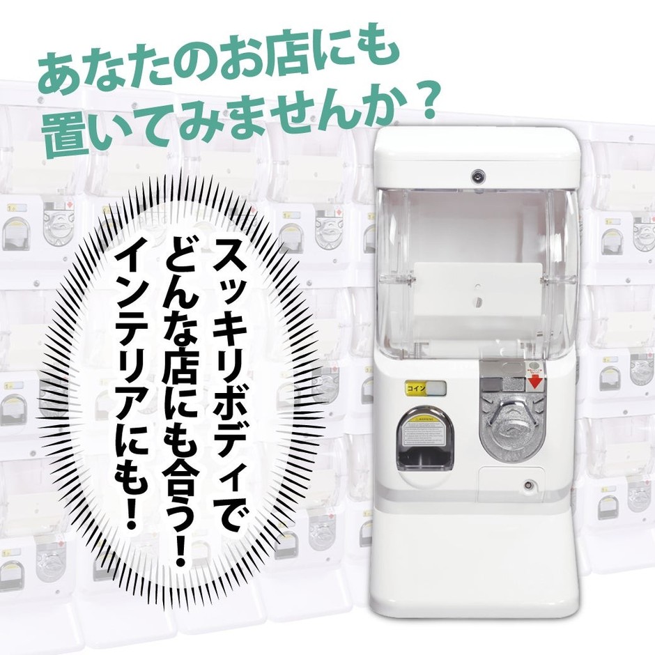 ガチャガチャトイカプセルマシーン