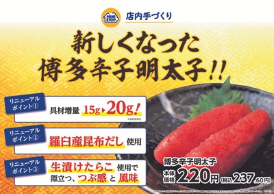 (手づくりおにぎり「博多辛子明太子」の販促物です。)(画像はイメージです。)