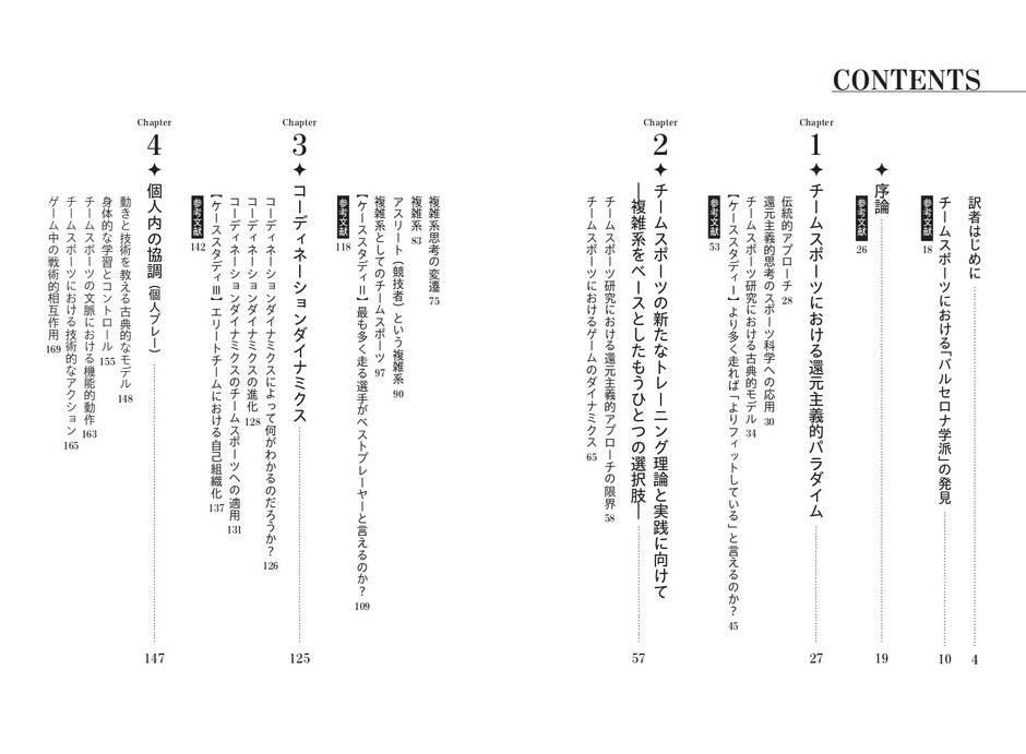 『チームスポーツトレーニング　複雑系スポーツにおける現代的トレーニング戦略』 目次①