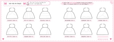 本書より　「スカートを かいてみよう」