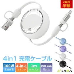 【新発売】“ケーブルを減らす”新提案、4段階伸縮で絡まない、次世代充電ケーブル発売     1本で4役、最大100W急速充電対応