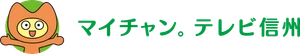 株式会社テレビ信州